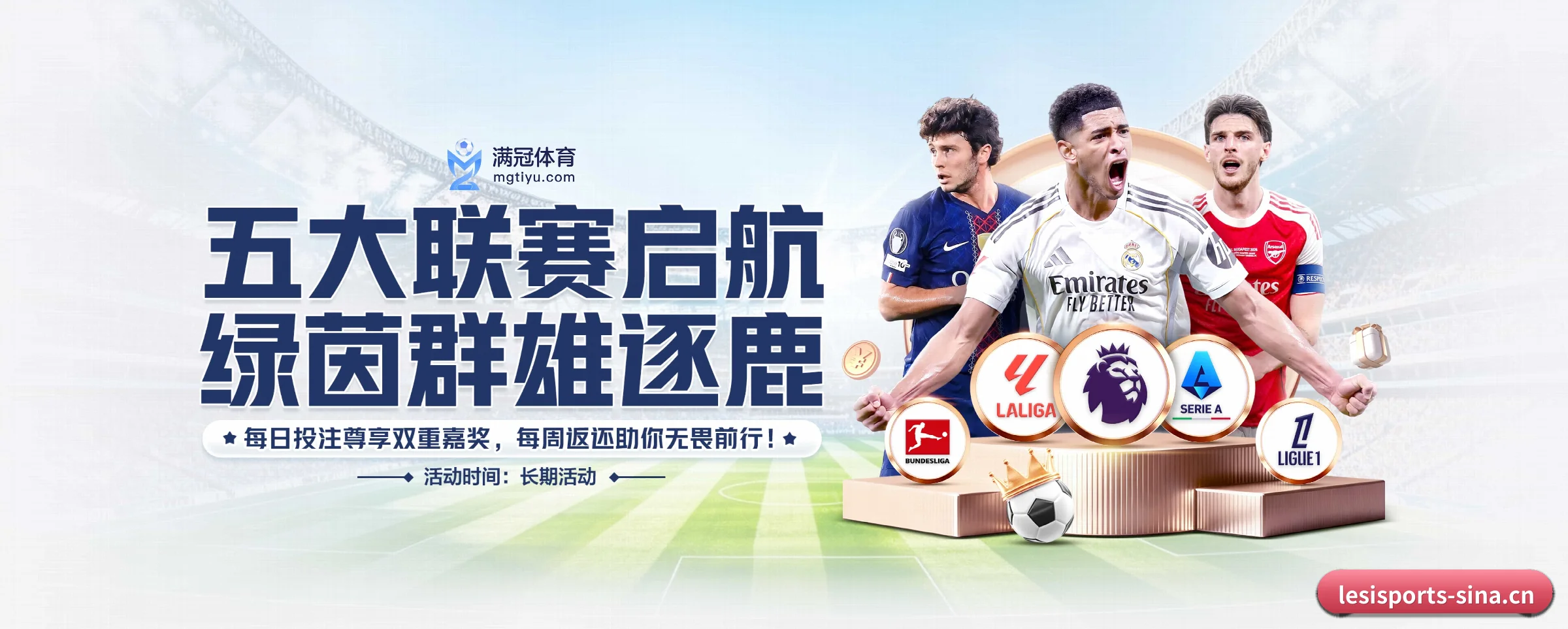 乐思体育 APP | lesisports